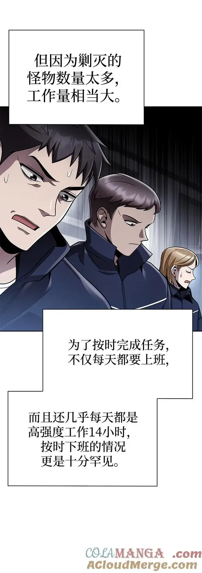 《天才猎人的清扫生活》第107话图58