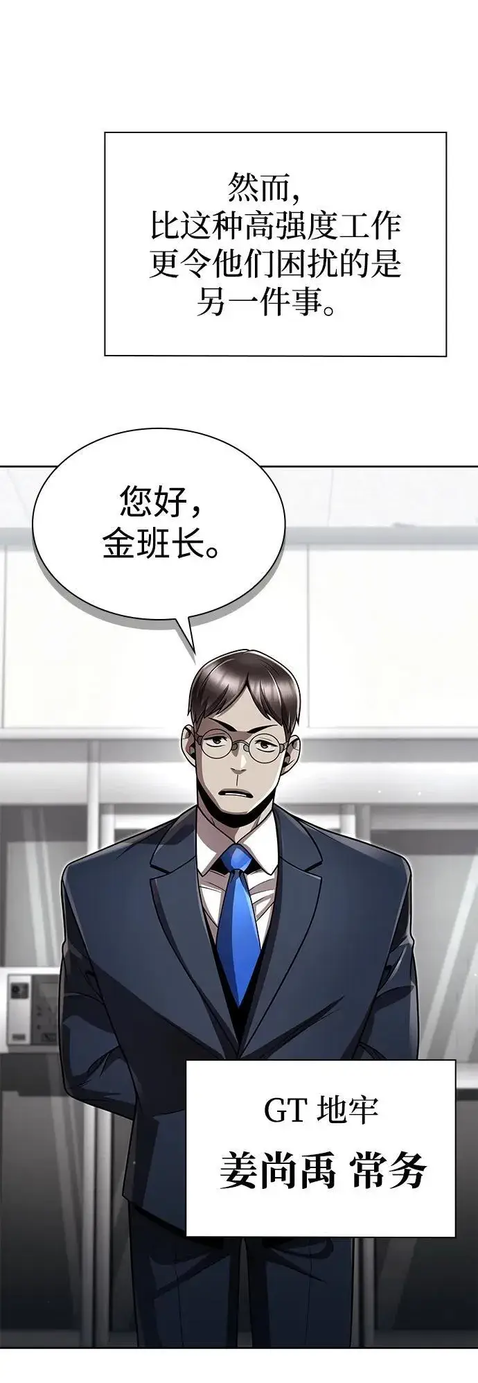 《天才猎人的清扫生活》第107话图59