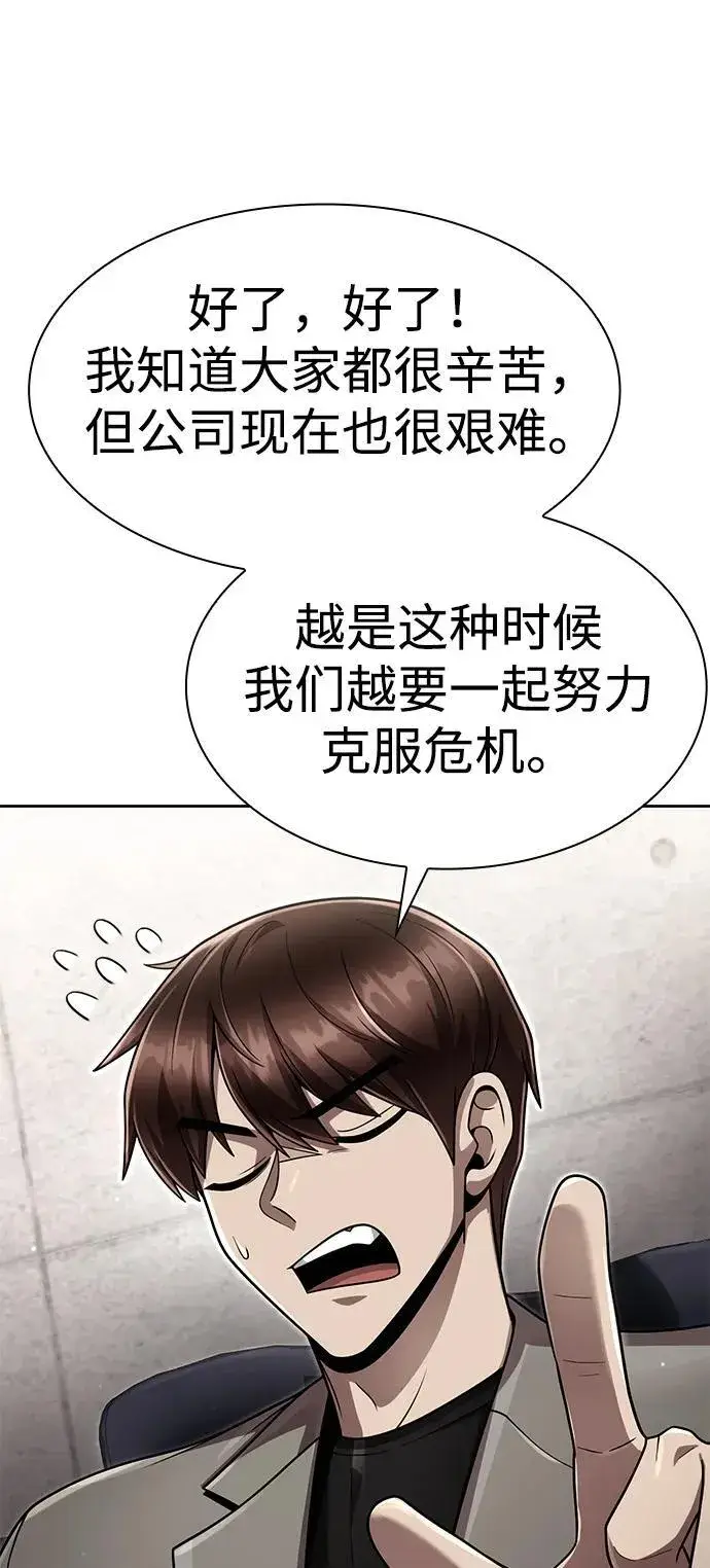 《天才猎人的清扫生活》第107话图6