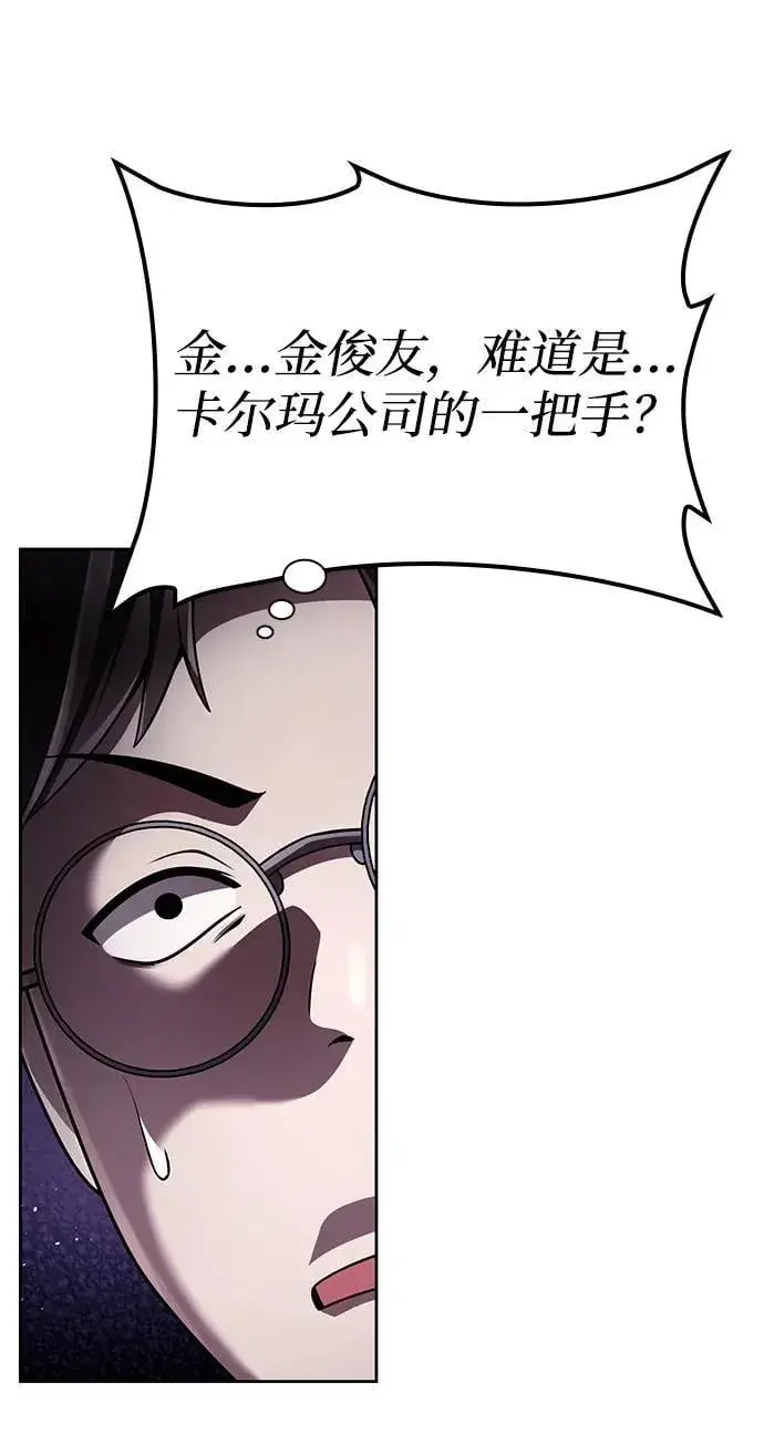 《天才猎人的清扫生活》第107话图68