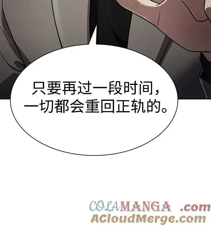 《天才猎人的清扫生活》第107话图7