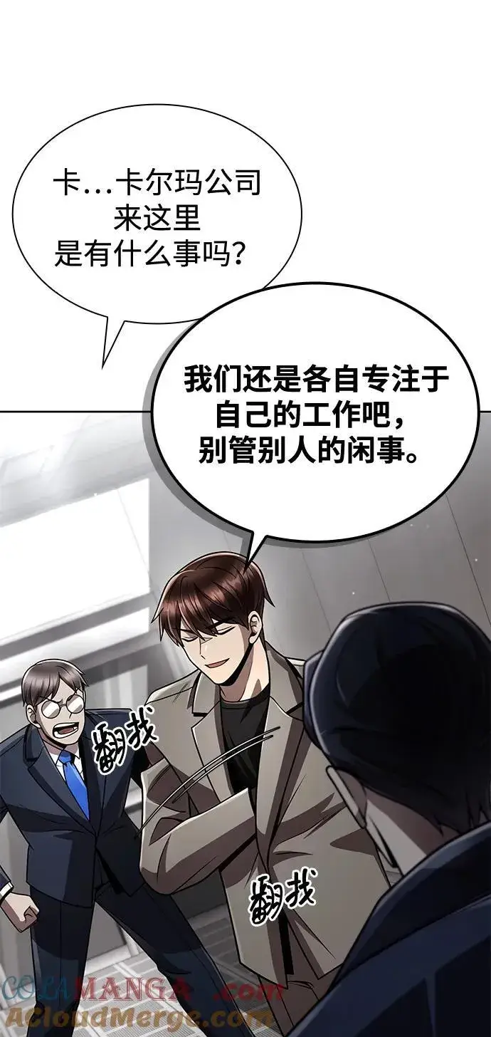 《天才猎人的清扫生活》第107话图70