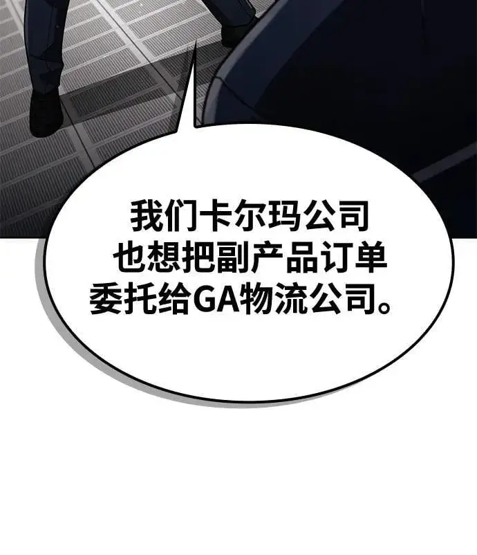 《天才猎人的清扫生活》第107话图71