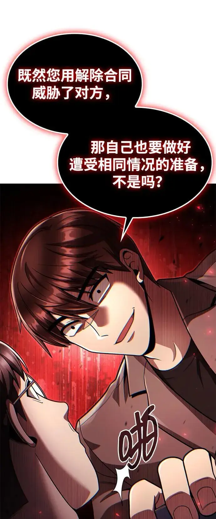 《天才猎人的清扫生活》第107话图77