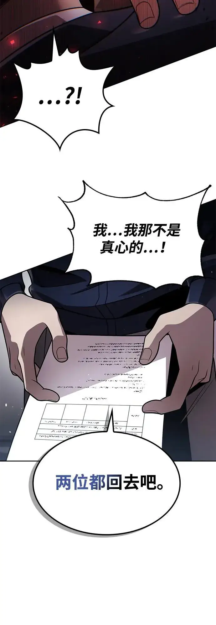 《天才猎人的清扫生活》第107话图78