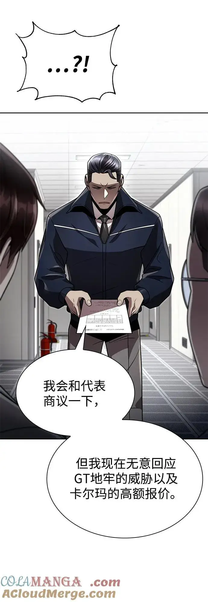 《天才猎人的清扫生活》第107话图79
