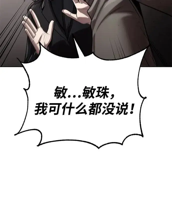 《天才猎人的清扫生活》第108话图11