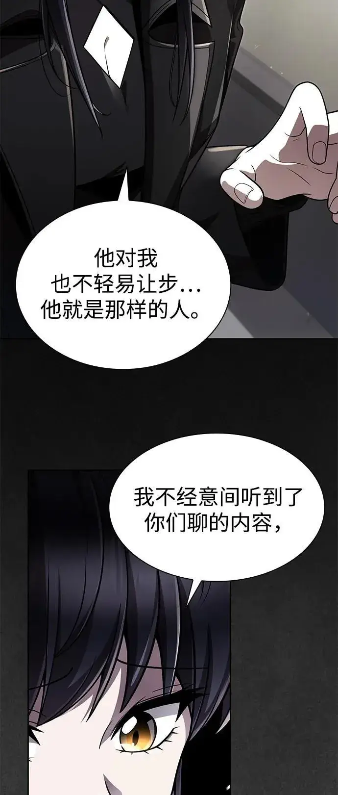 《天才猎人的清扫生活》第108话图14
