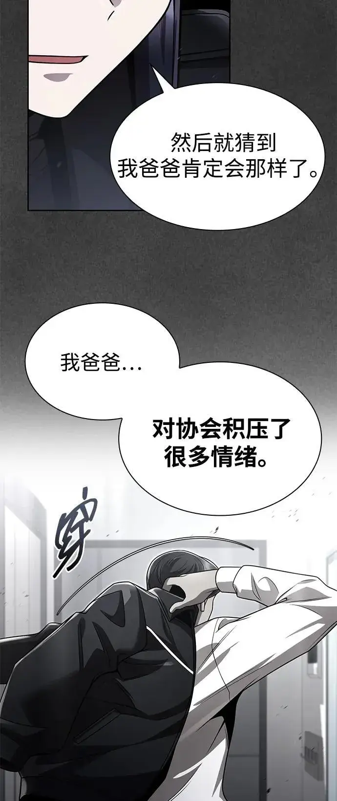 《天才猎人的清扫生活》第108话图15