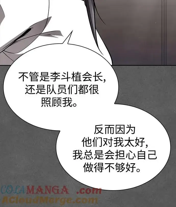 《天才猎人的清扫生活》第108话图19