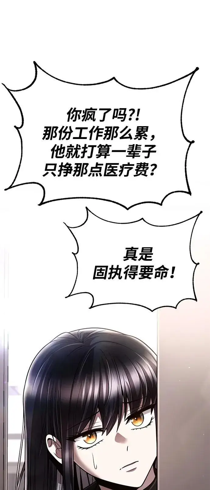 《天才猎人的清扫生活》第108话图2