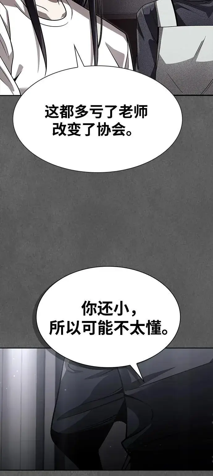 《天才猎人的清扫生活》第108话图23
