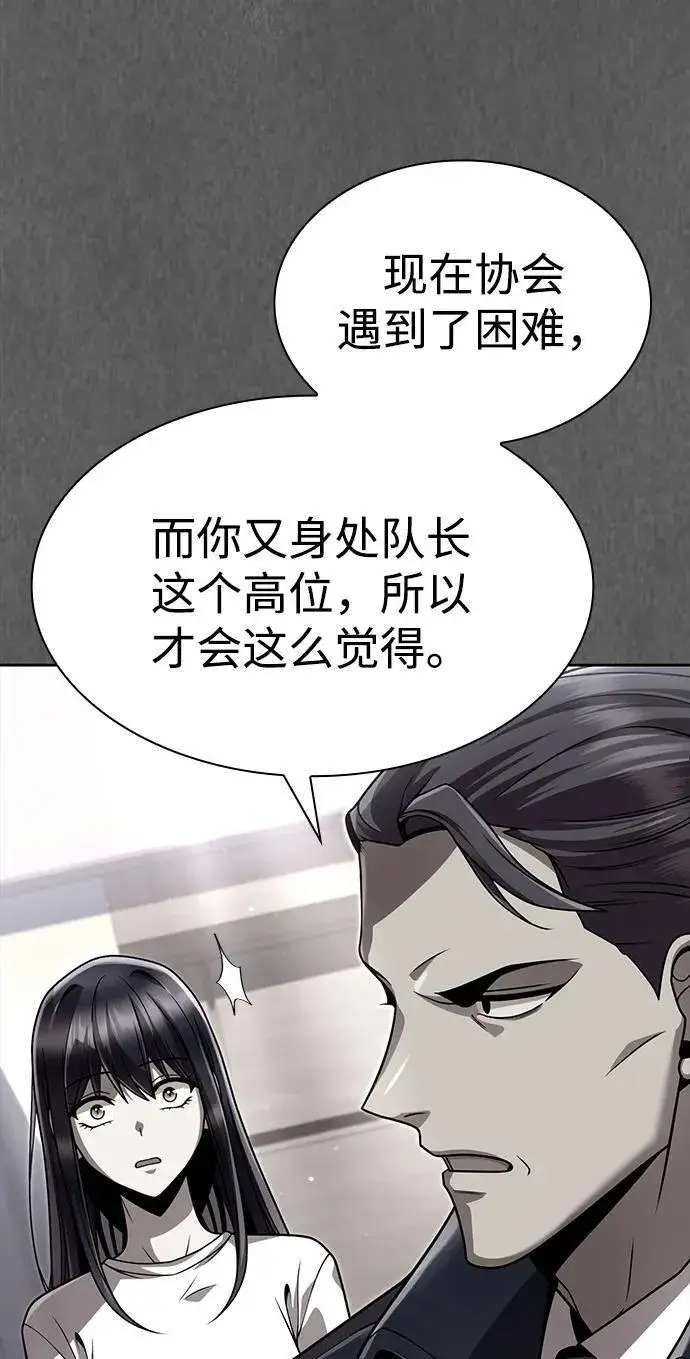 《天才猎人的清扫生活》第108话图24