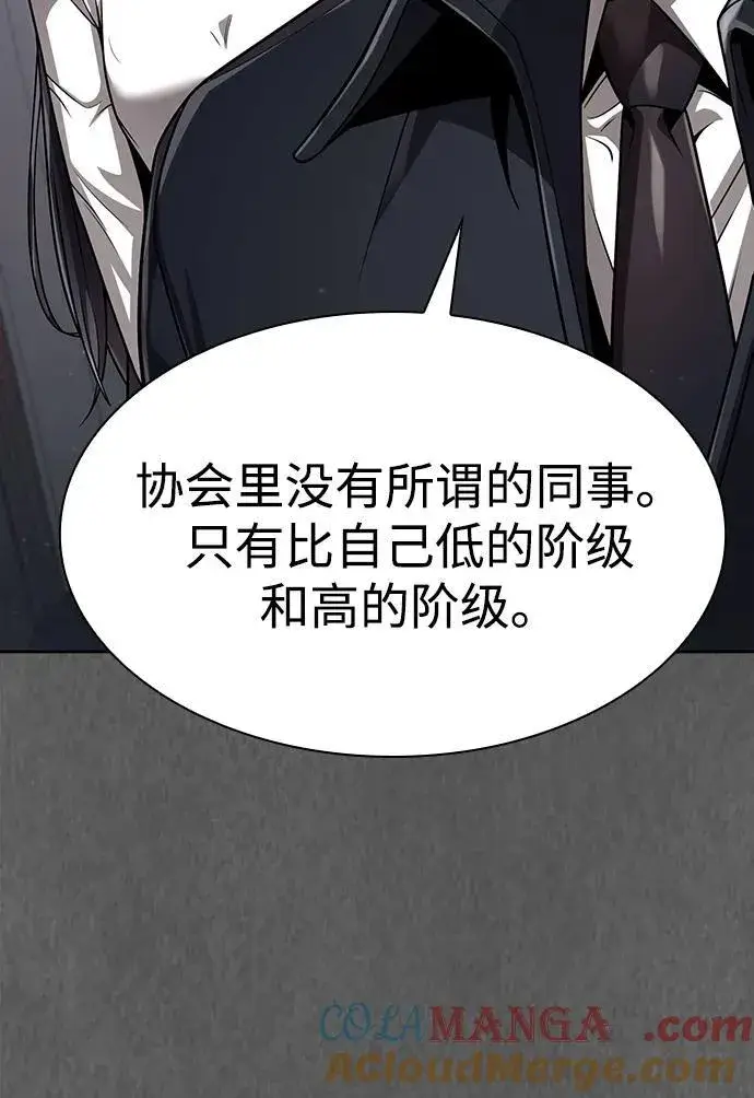 《天才猎人的清扫生活》第108话图25