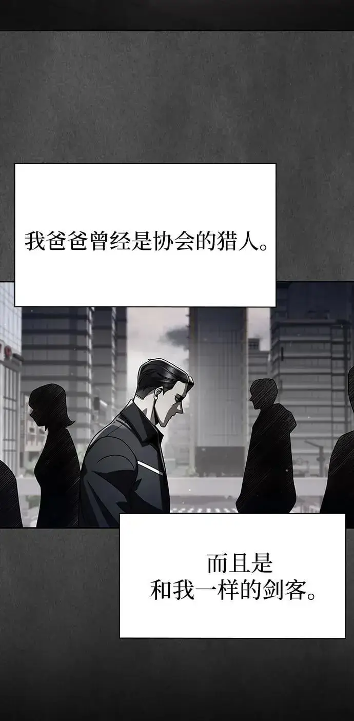 《天才猎人的清扫生活》第108话图29
