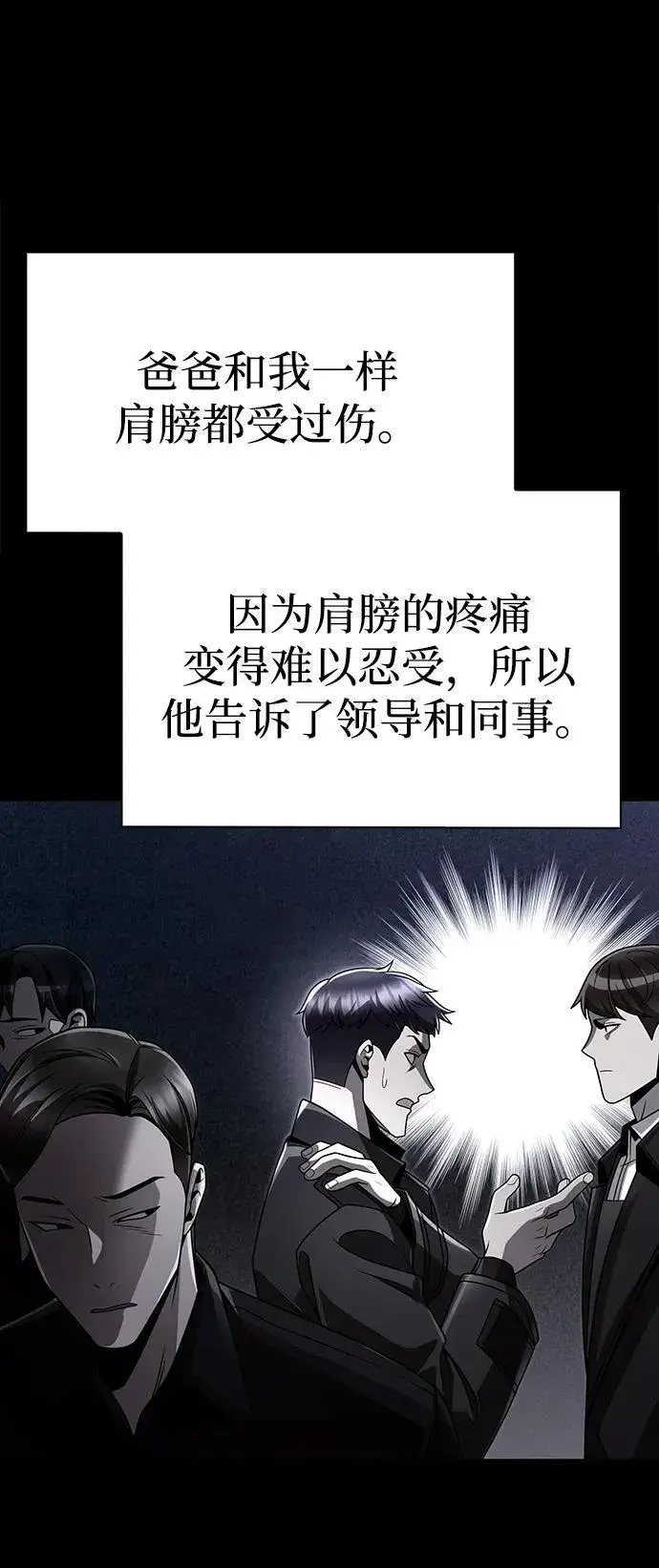 《天才猎人的清扫生活》第108话图33