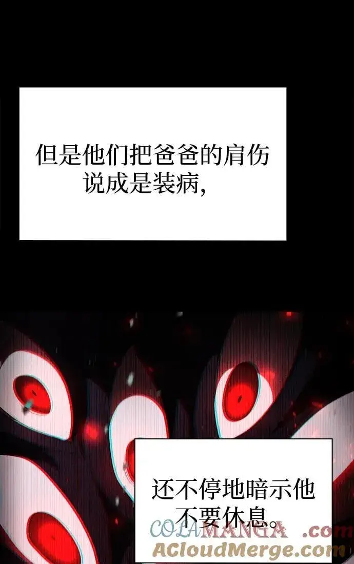 《天才猎人的清扫生活》第108话图34