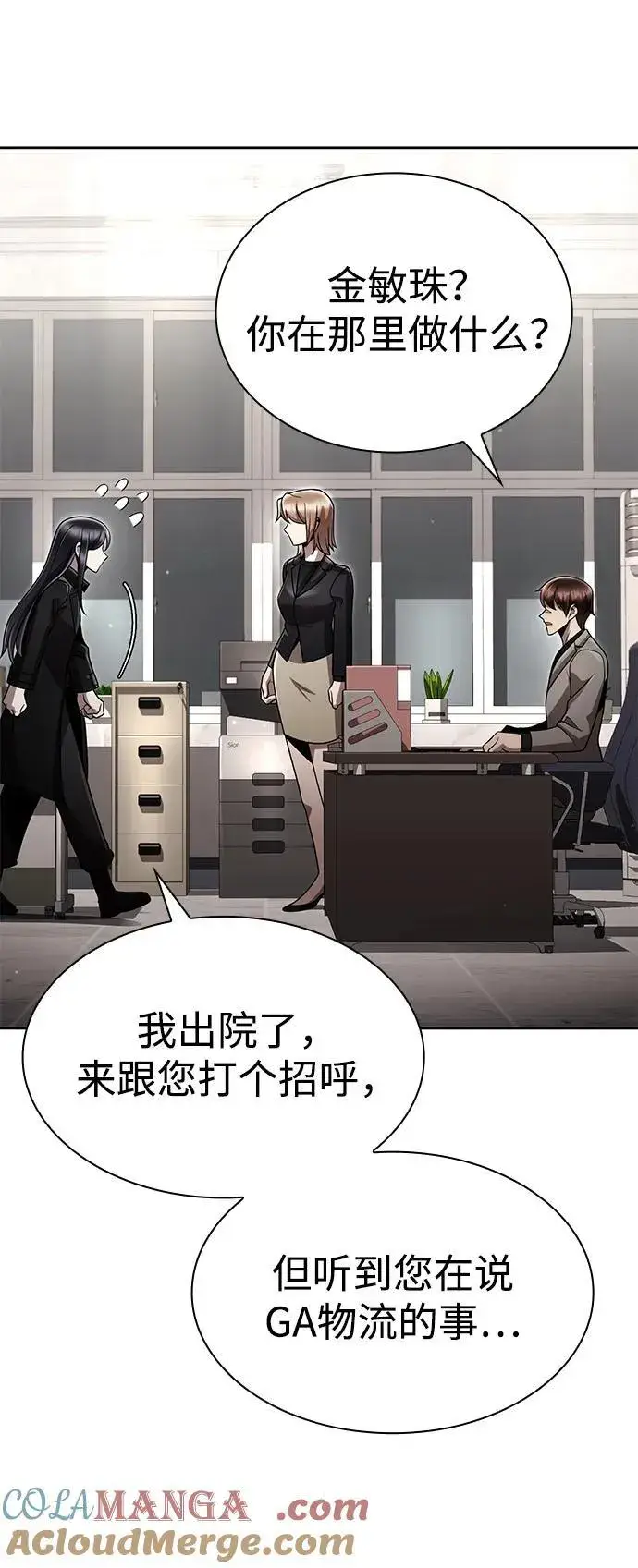 《天才猎人的清扫生活》第108话图4