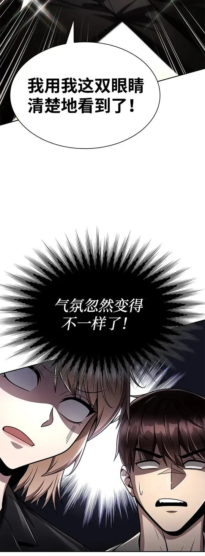 《天才猎人的清扫生活》第108话图41