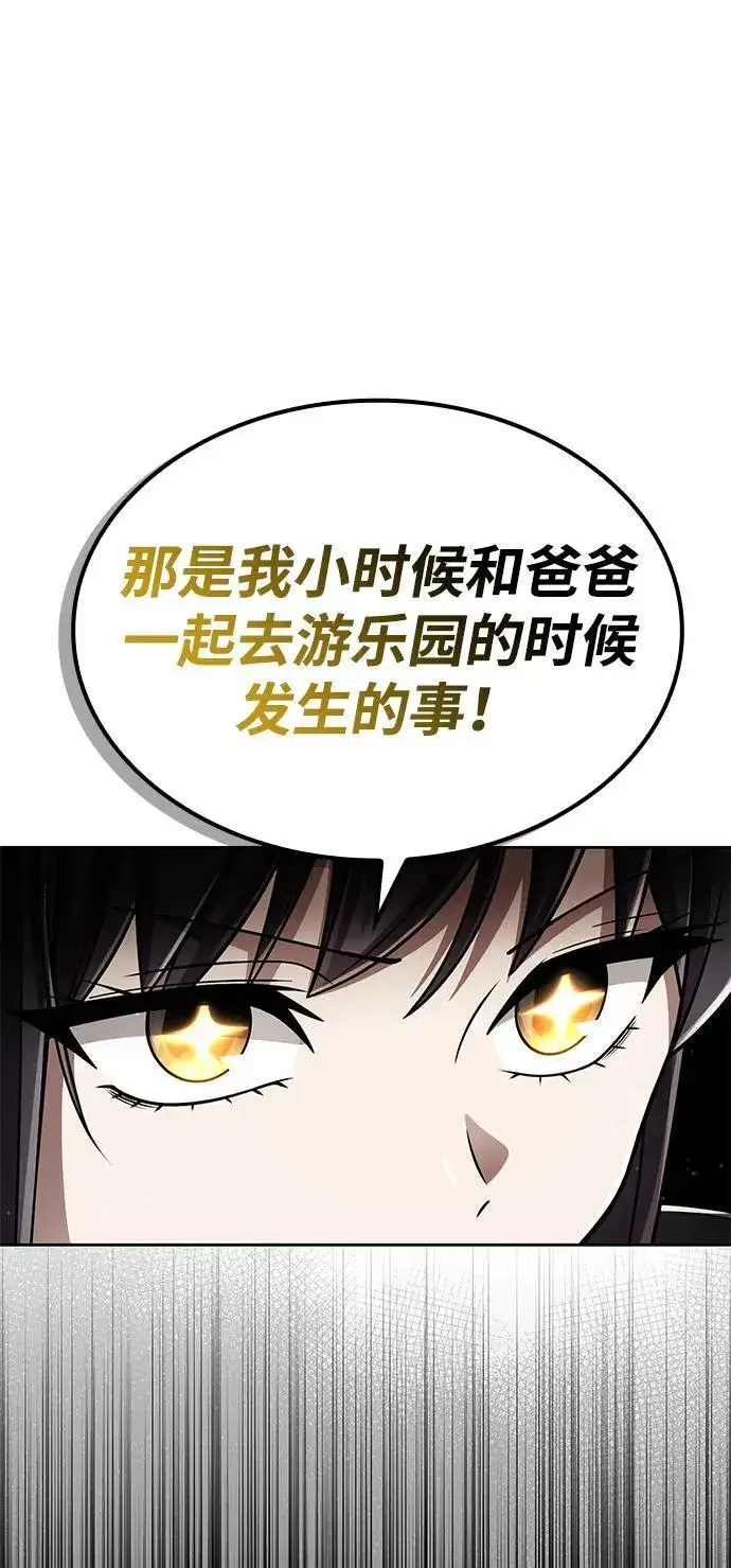 《天才猎人的清扫生活》第108话图42