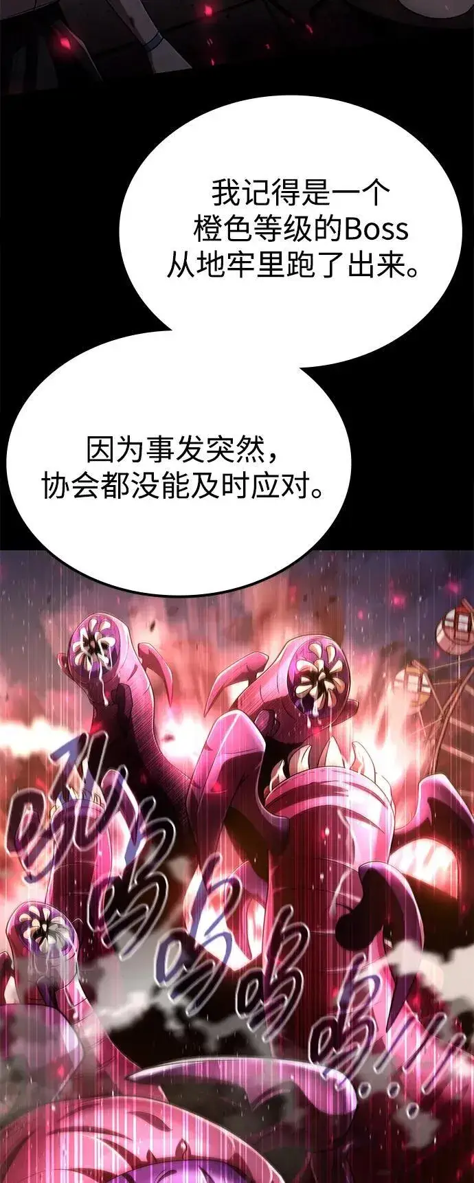 《天才猎人的清扫生活》第108话图44