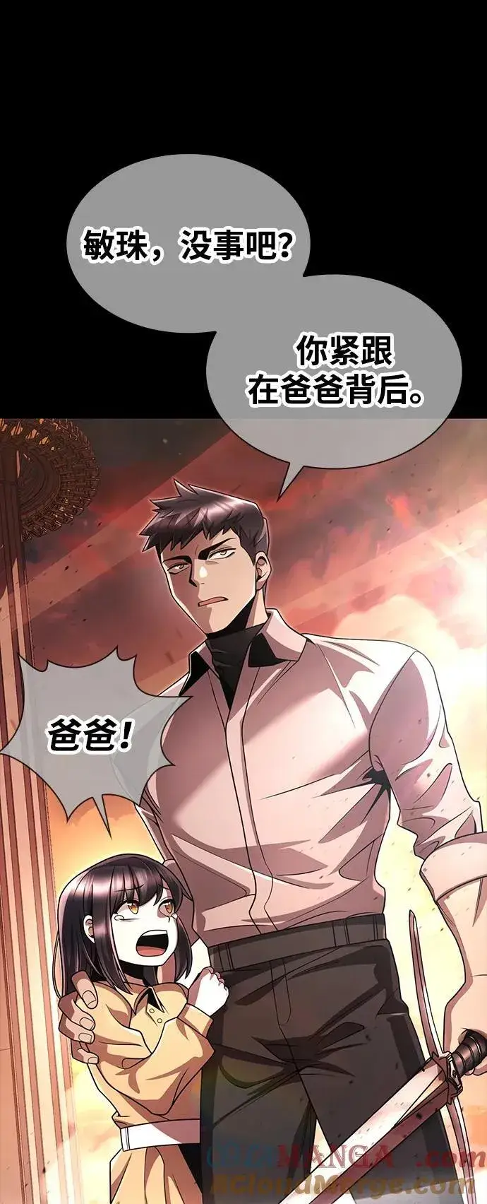 《天才猎人的清扫生活》第108话图46