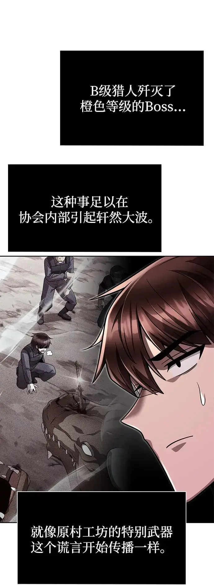 《天才猎人的清扫生活》第108话图56