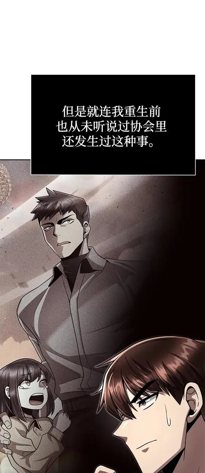 《天才猎人的清扫生活》第108话图57