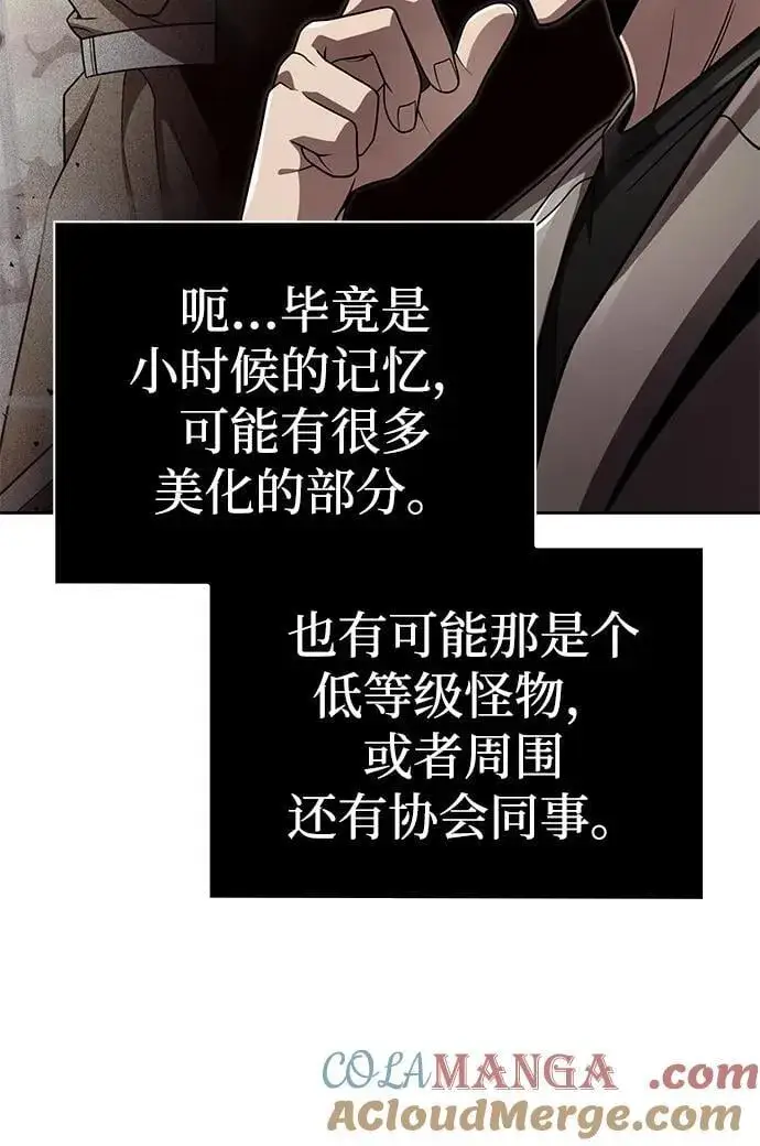 《天才猎人的清扫生活》第108话图58
