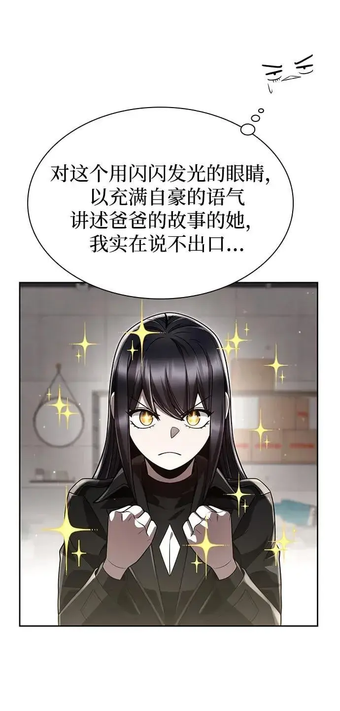 《天才猎人的清扫生活》第108话图59