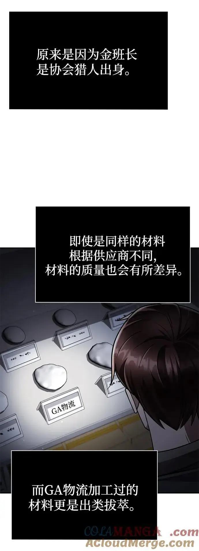 《天才猎人的清扫生活》第108话图61