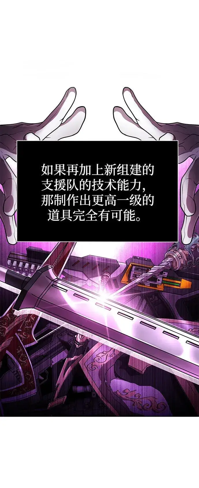 《天才猎人的清扫生活》第108话图62