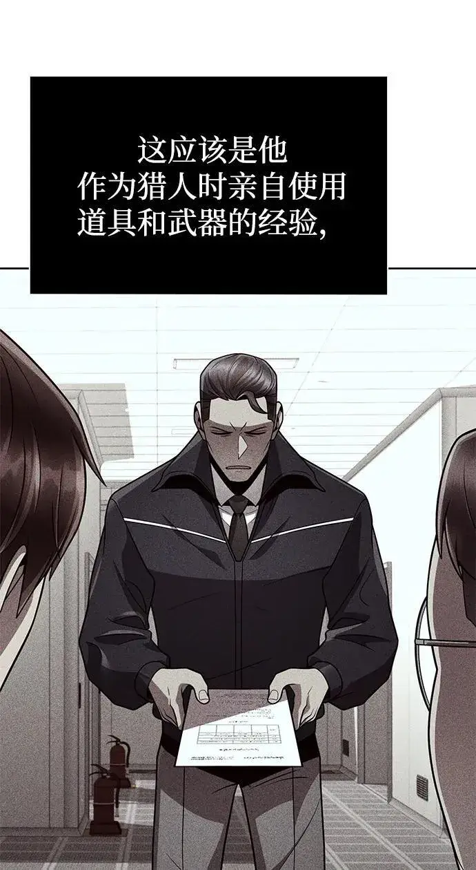 《天才猎人的清扫生活》第108话图63