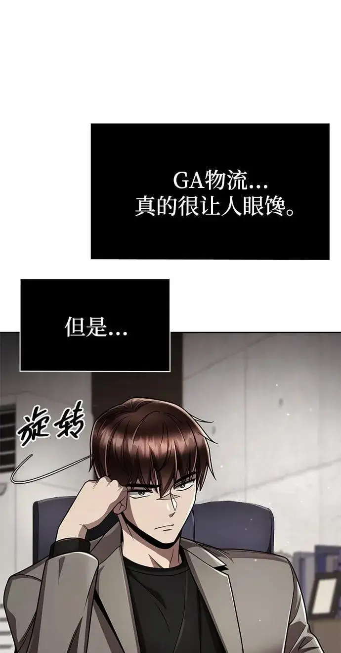 《天才猎人的清扫生活》第108话图65