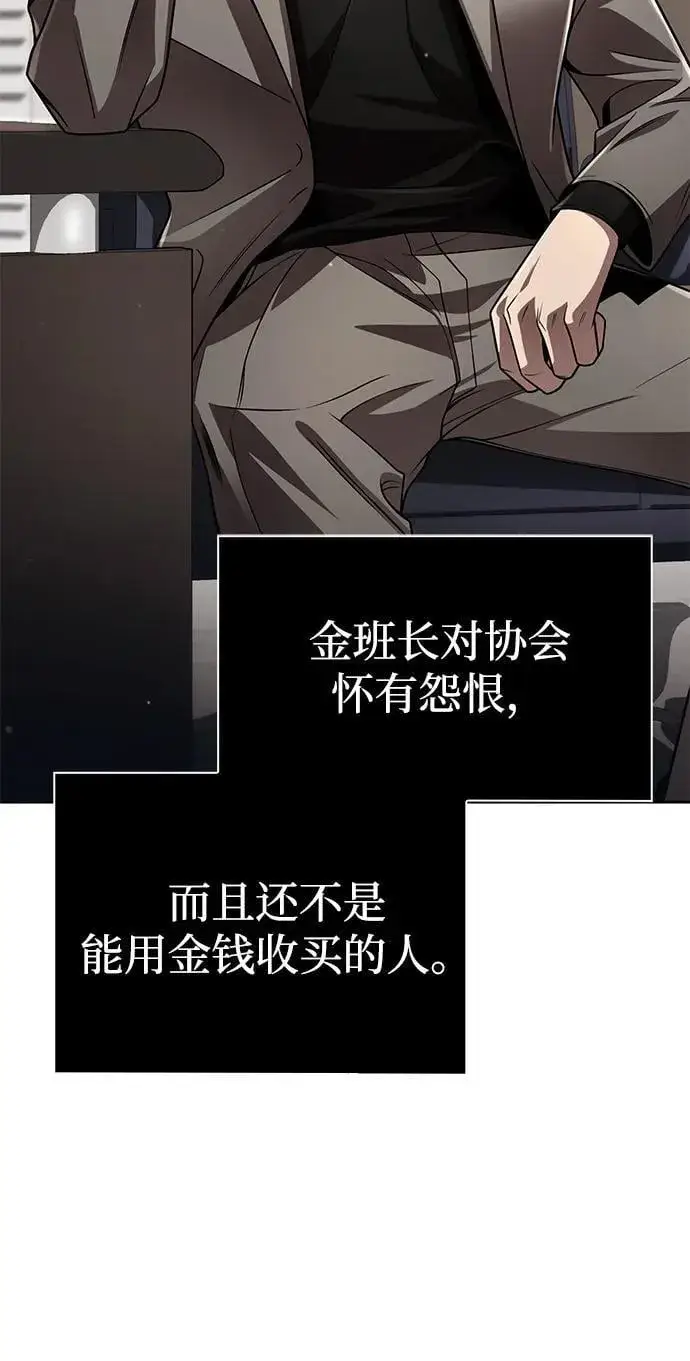 《天才猎人的清扫生活》第108话图66