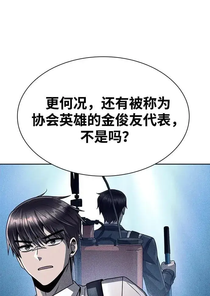 《天才猎人的清扫生活》第108话图75