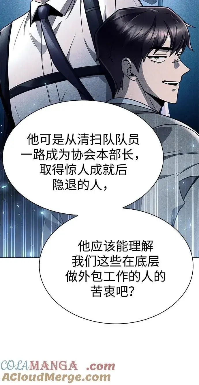 《天才猎人的清扫生活》第108话图76