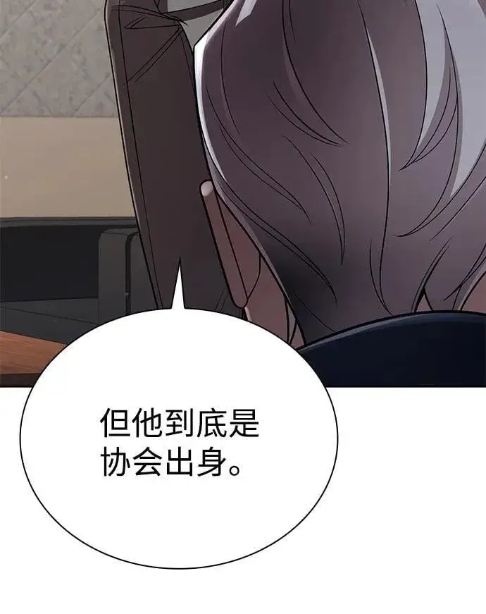 《天才猎人的清扫生活》第108话图80