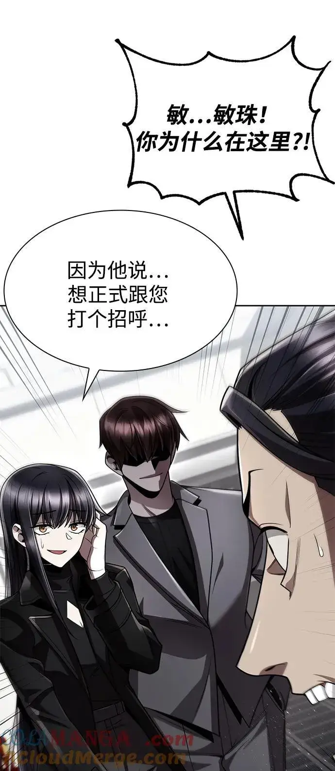 《天才猎人的清扫生活》第108话图88