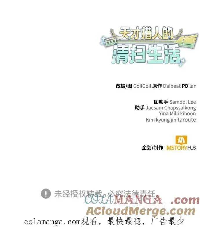 《天才猎人的清扫生活》第108话图94