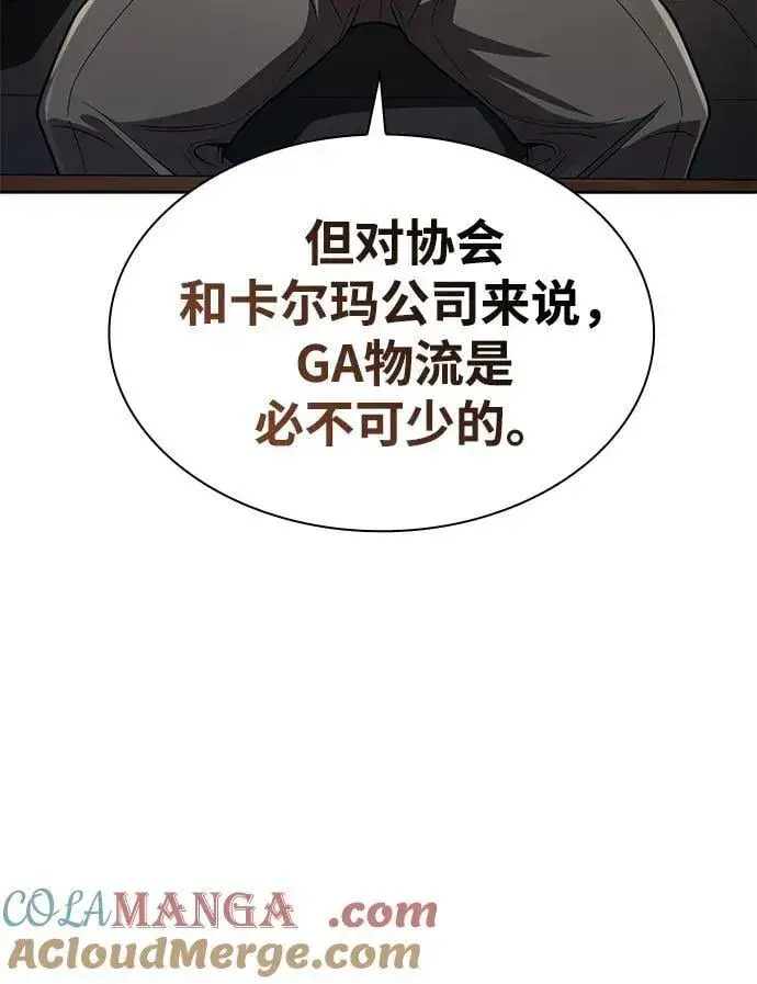 《天才猎人的清扫生活》第109话图10