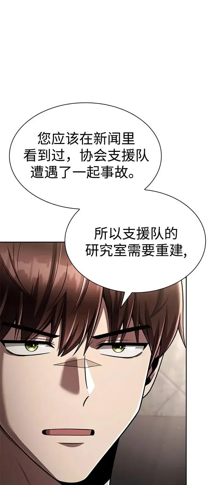 《天才猎人的清扫生活》第109话图11