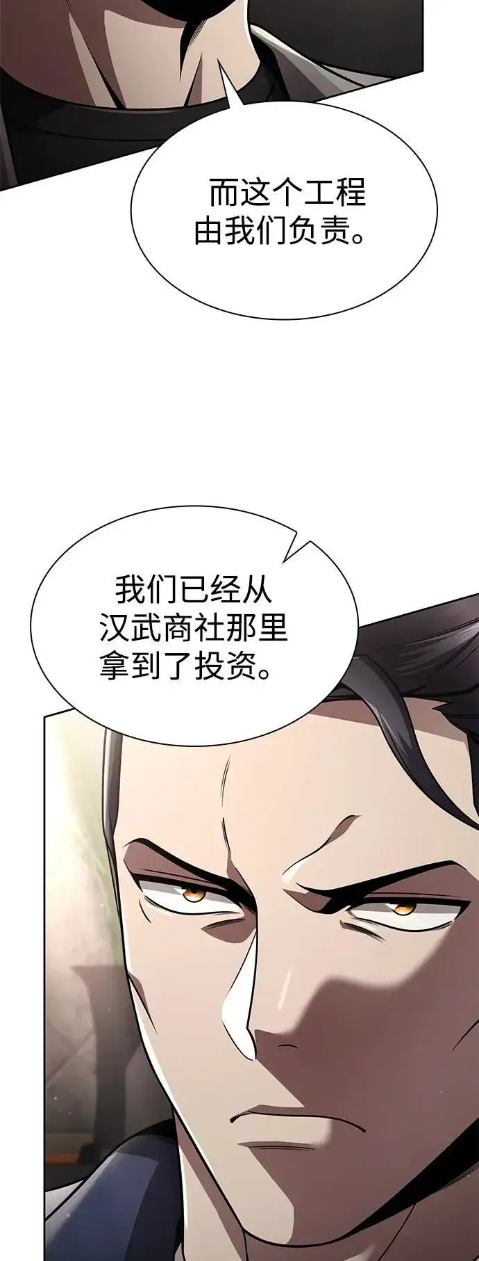 《天才猎人的清扫生活》第109话图12