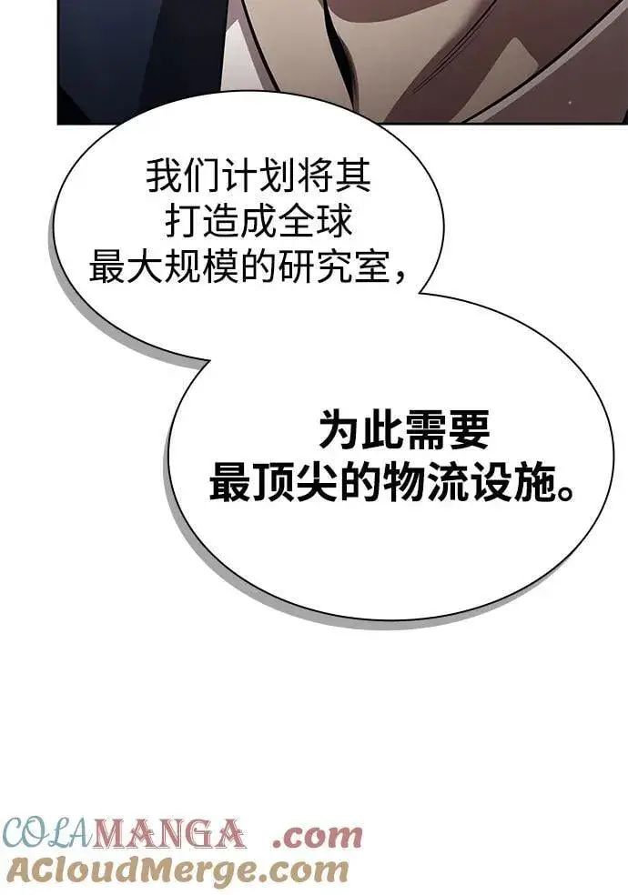 《天才猎人的清扫生活》第109话图13