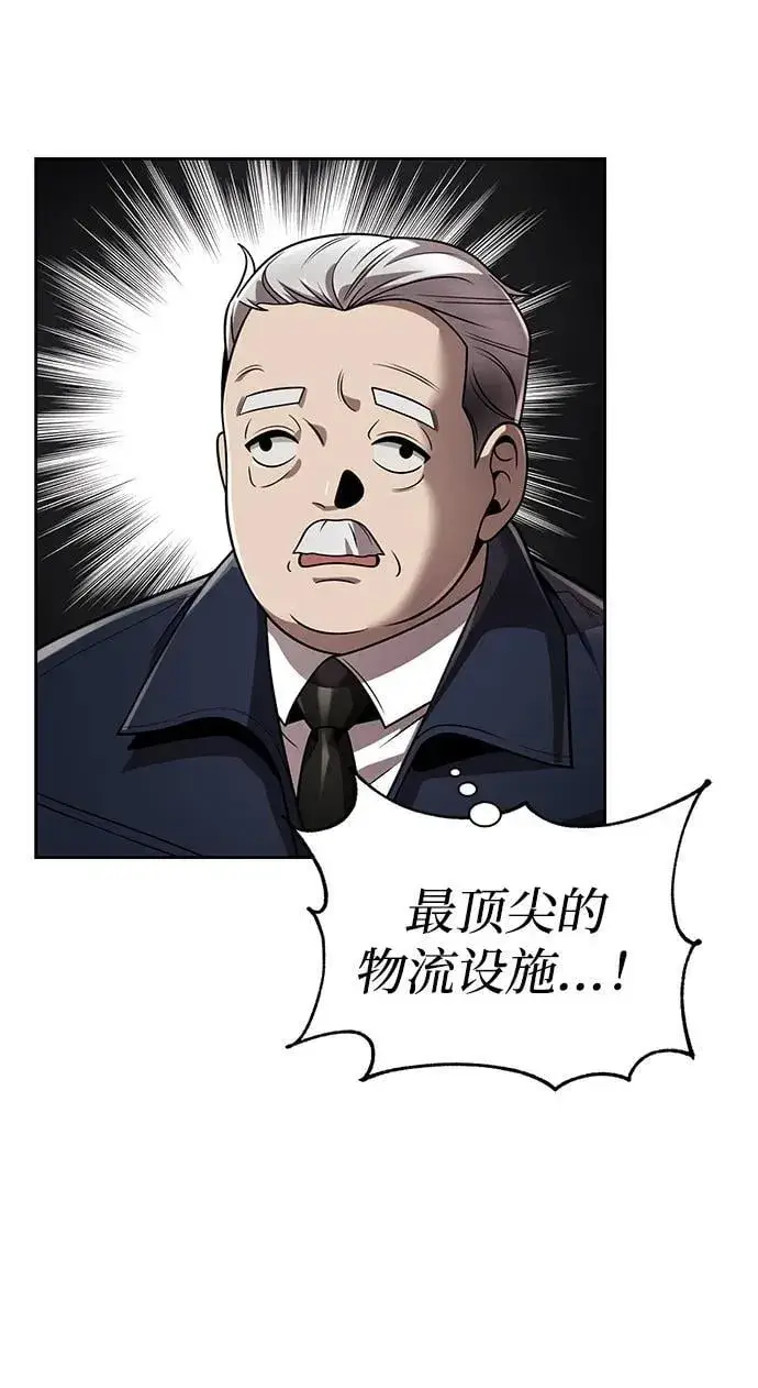 《天才猎人的清扫生活》第109话图14