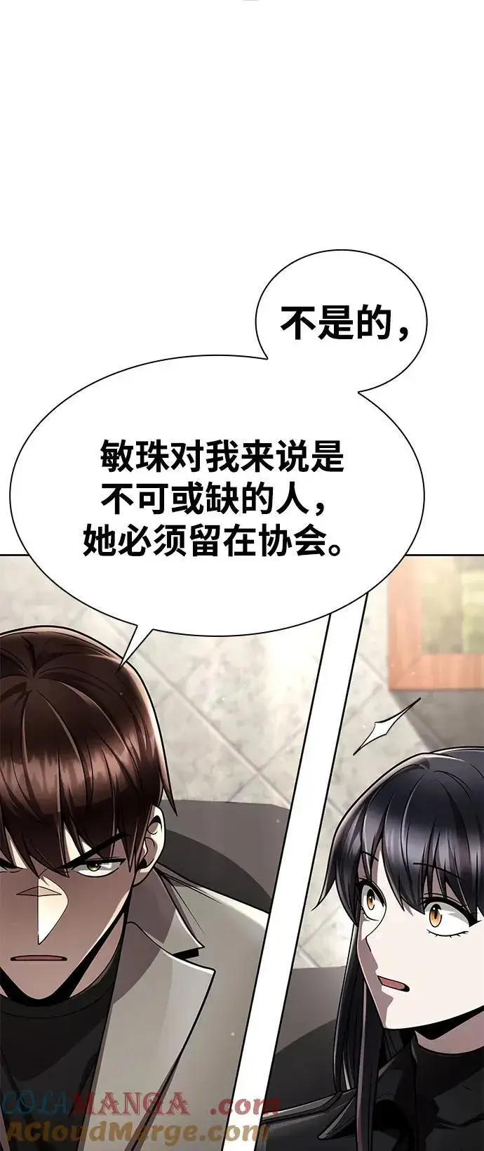 《天才猎人的清扫生活》第109话图16