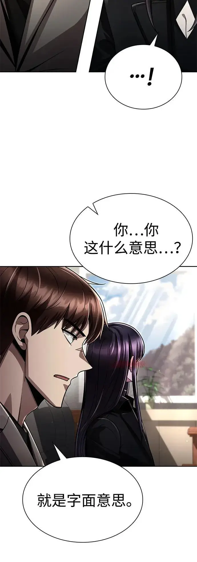 《天才猎人的清扫生活》第109话图17