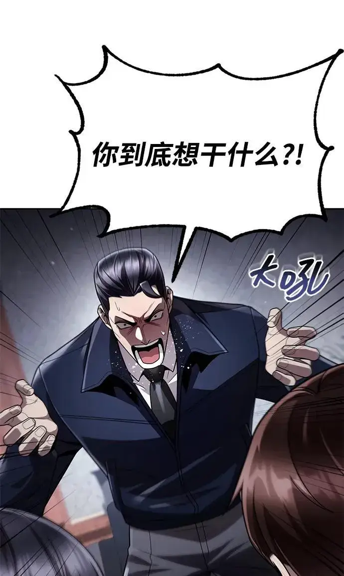 《天才猎人的清扫生活》第109话图21