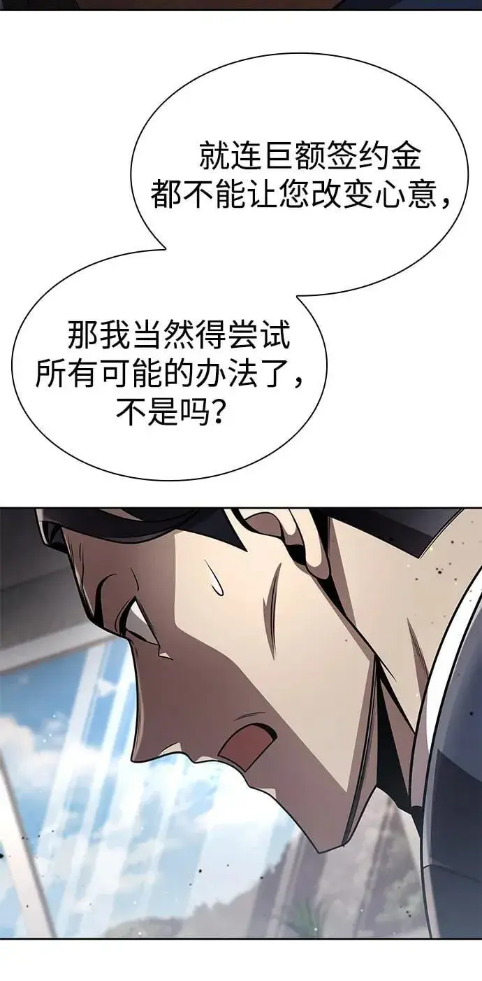 《天才猎人的清扫生活》第109话图24