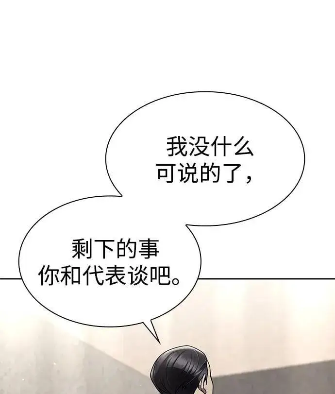 《天才猎人的清扫生活》第109话图26